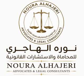شعار نوره الهاجري